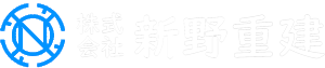 株式会社新野重建